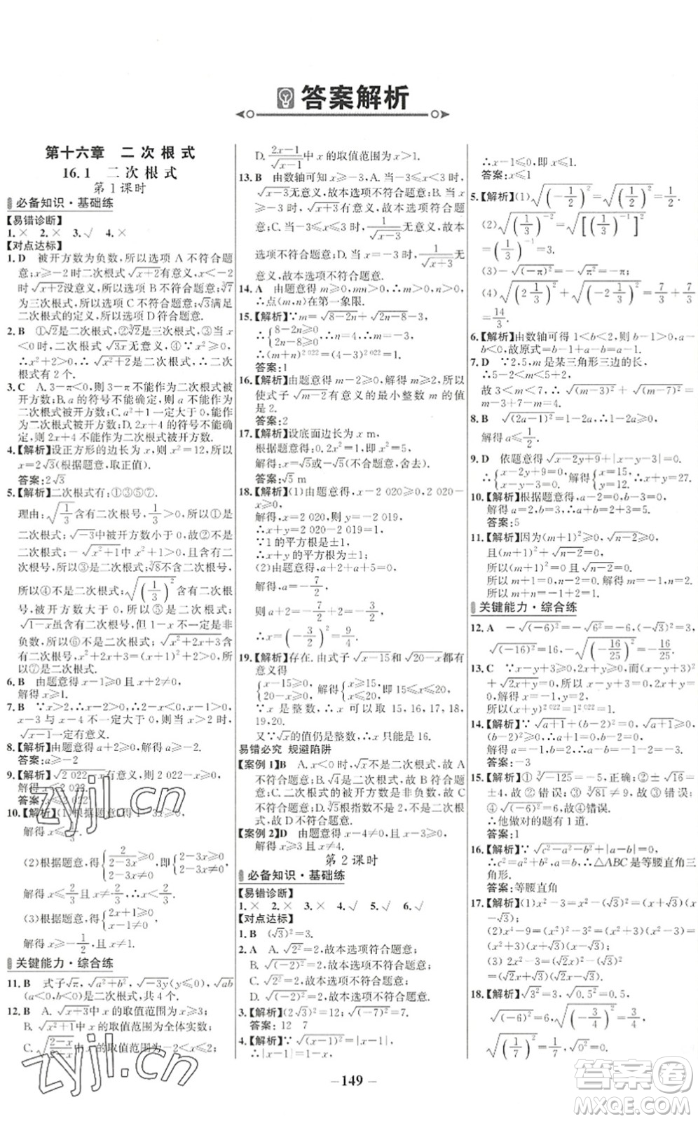 延邊大學出版社2022世紀金榜百練百勝八年級數(shù)學下冊RJ人教版答案