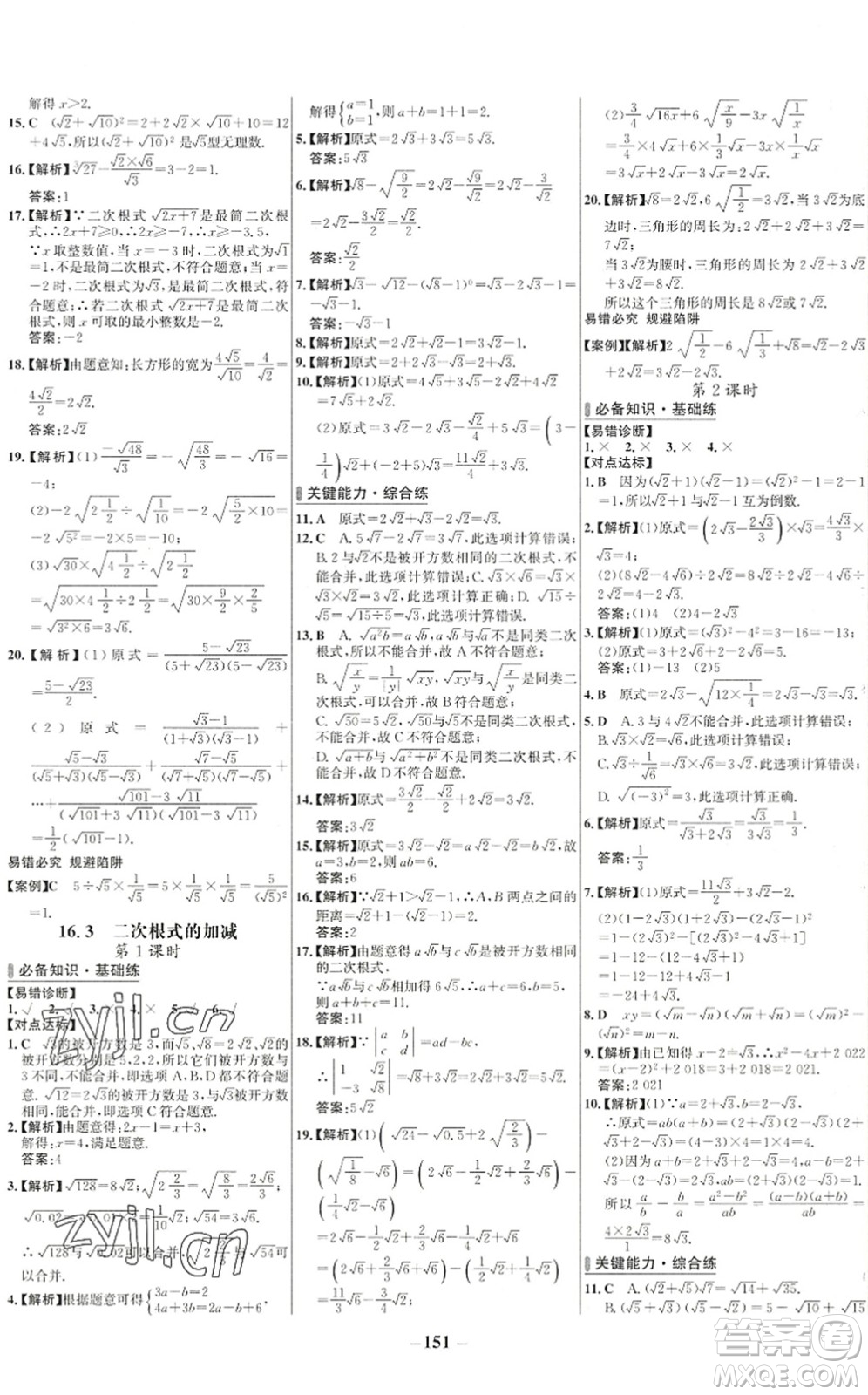 延邊大學出版社2022世紀金榜百練百勝八年級數(shù)學下冊RJ人教版答案