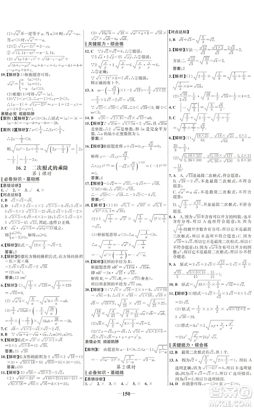 延邊大學出版社2022世紀金榜百練百勝八年級數(shù)學下冊RJ人教版答案