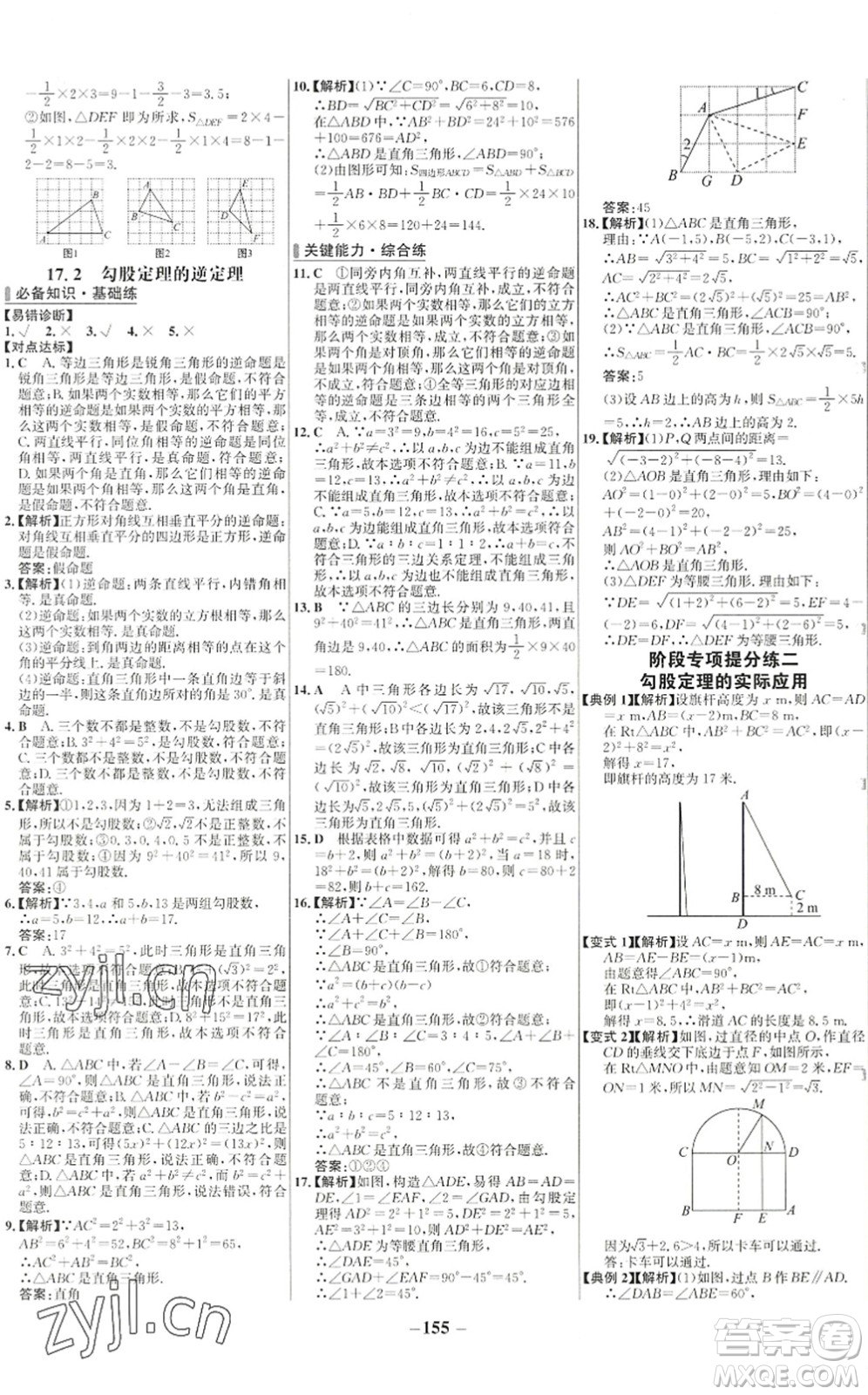 延邊大學出版社2022世紀金榜百練百勝八年級數(shù)學下冊RJ人教版答案