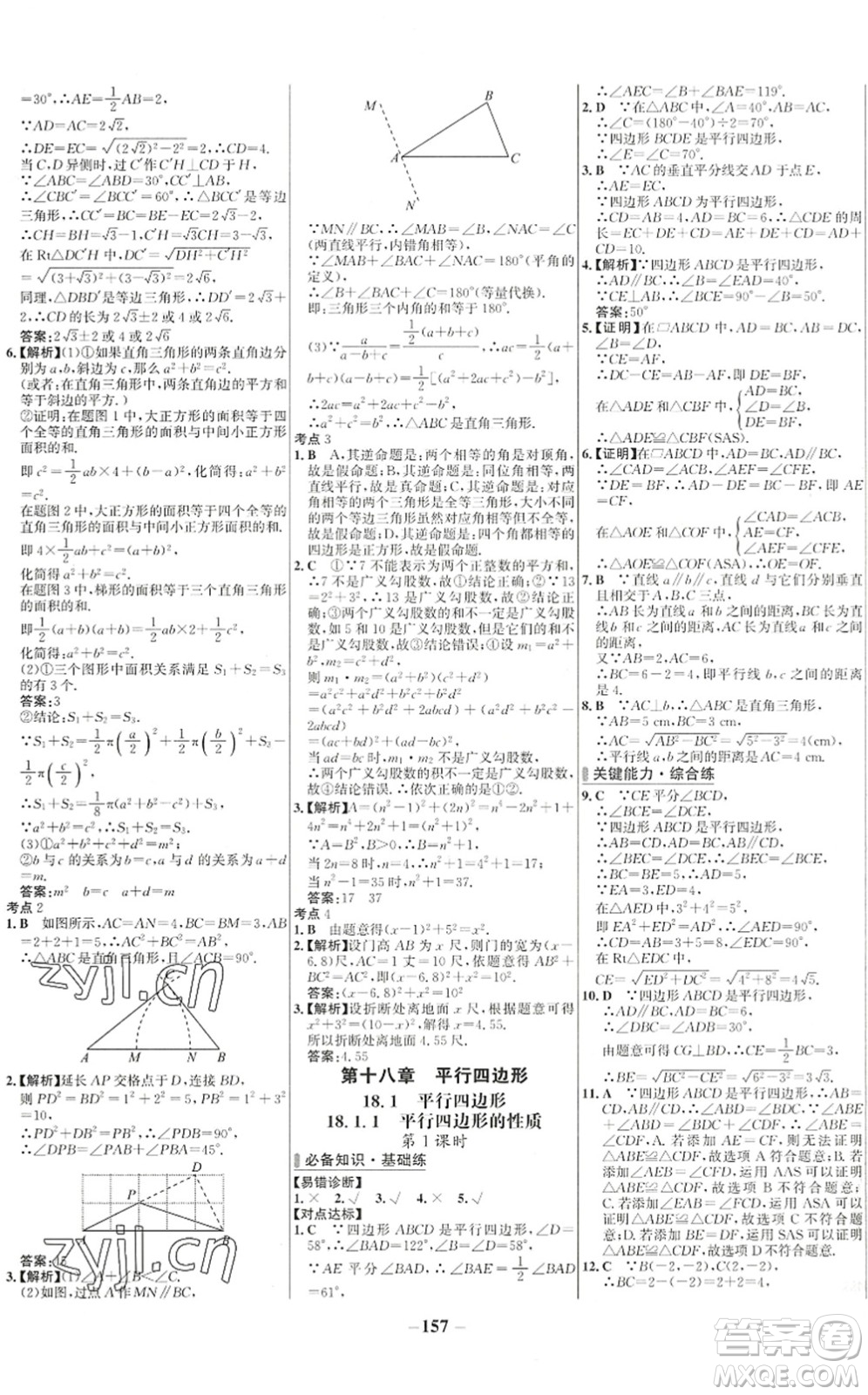 延邊大學出版社2022世紀金榜百練百勝八年級數(shù)學下冊RJ人教版答案