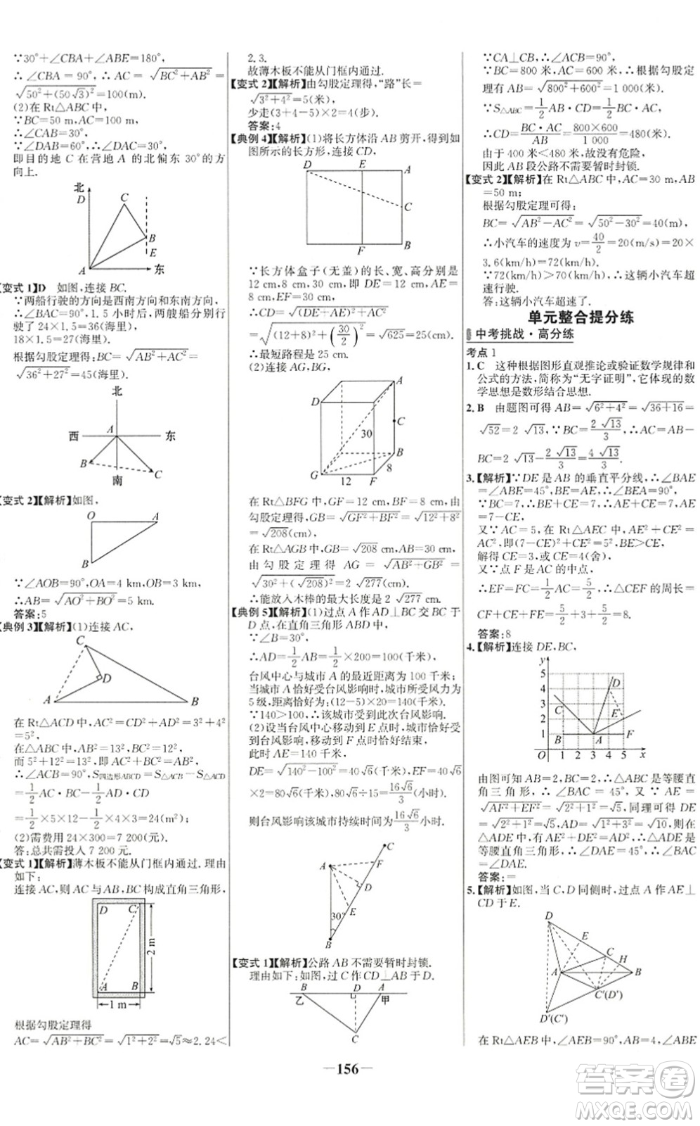 延邊大學出版社2022世紀金榜百練百勝八年級數(shù)學下冊RJ人教版答案