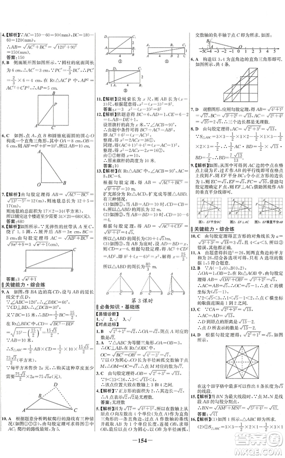 延邊大學出版社2022世紀金榜百練百勝八年級數(shù)學下冊RJ人教版答案