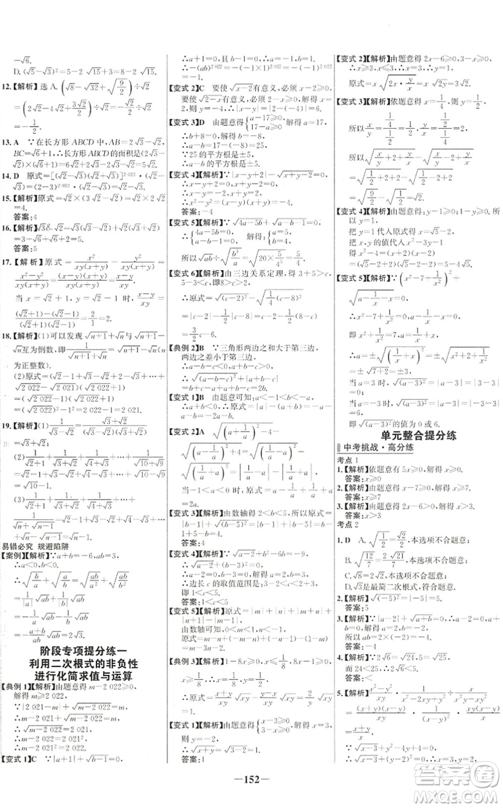 延邊大學出版社2022世紀金榜百練百勝八年級數(shù)學下冊RJ人教版答案