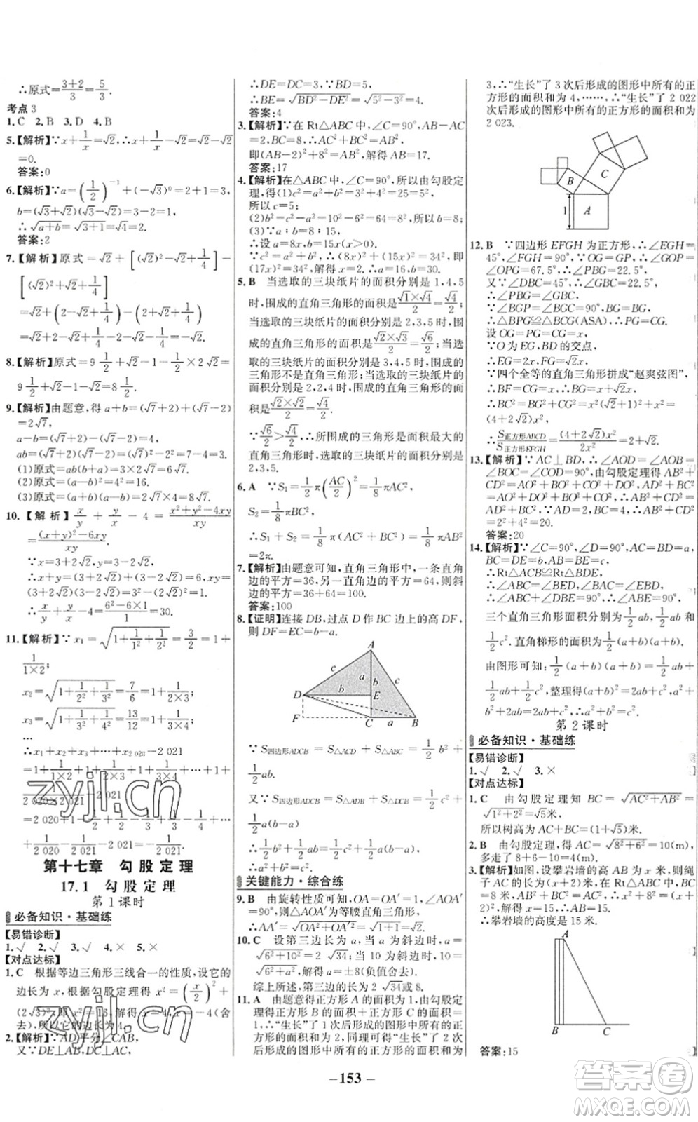 延邊大學出版社2022世紀金榜百練百勝八年級數(shù)學下冊RJ人教版答案