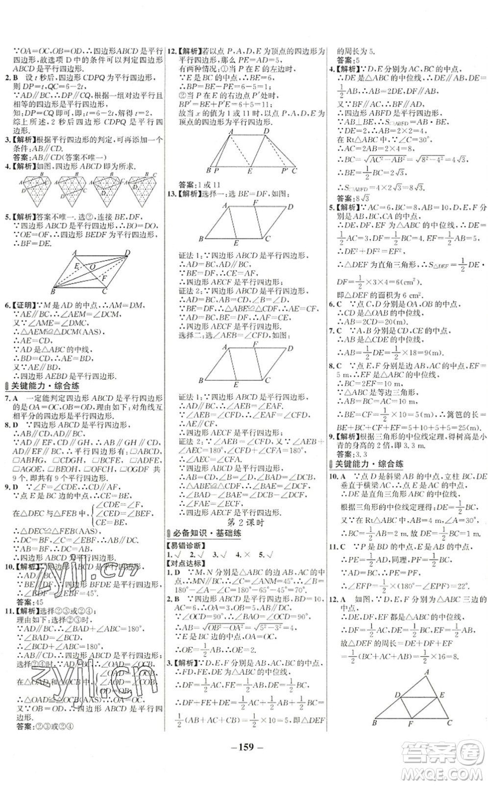 延邊大學出版社2022世紀金榜百練百勝八年級數(shù)學下冊RJ人教版答案