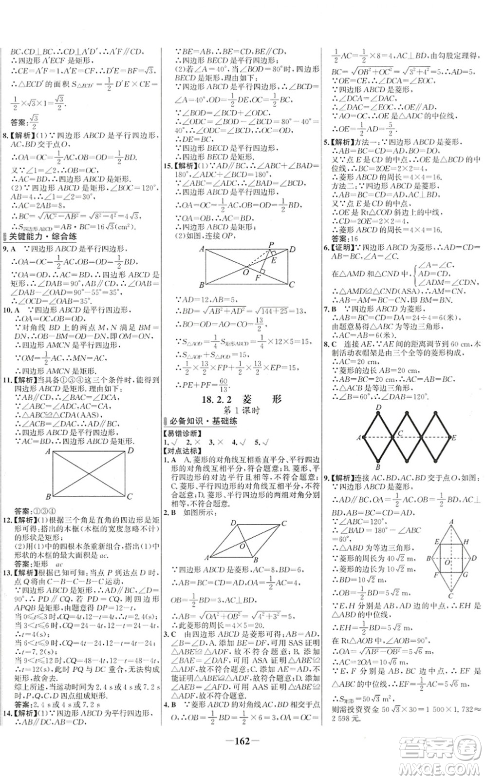 延邊大學出版社2022世紀金榜百練百勝八年級數(shù)學下冊RJ人教版答案