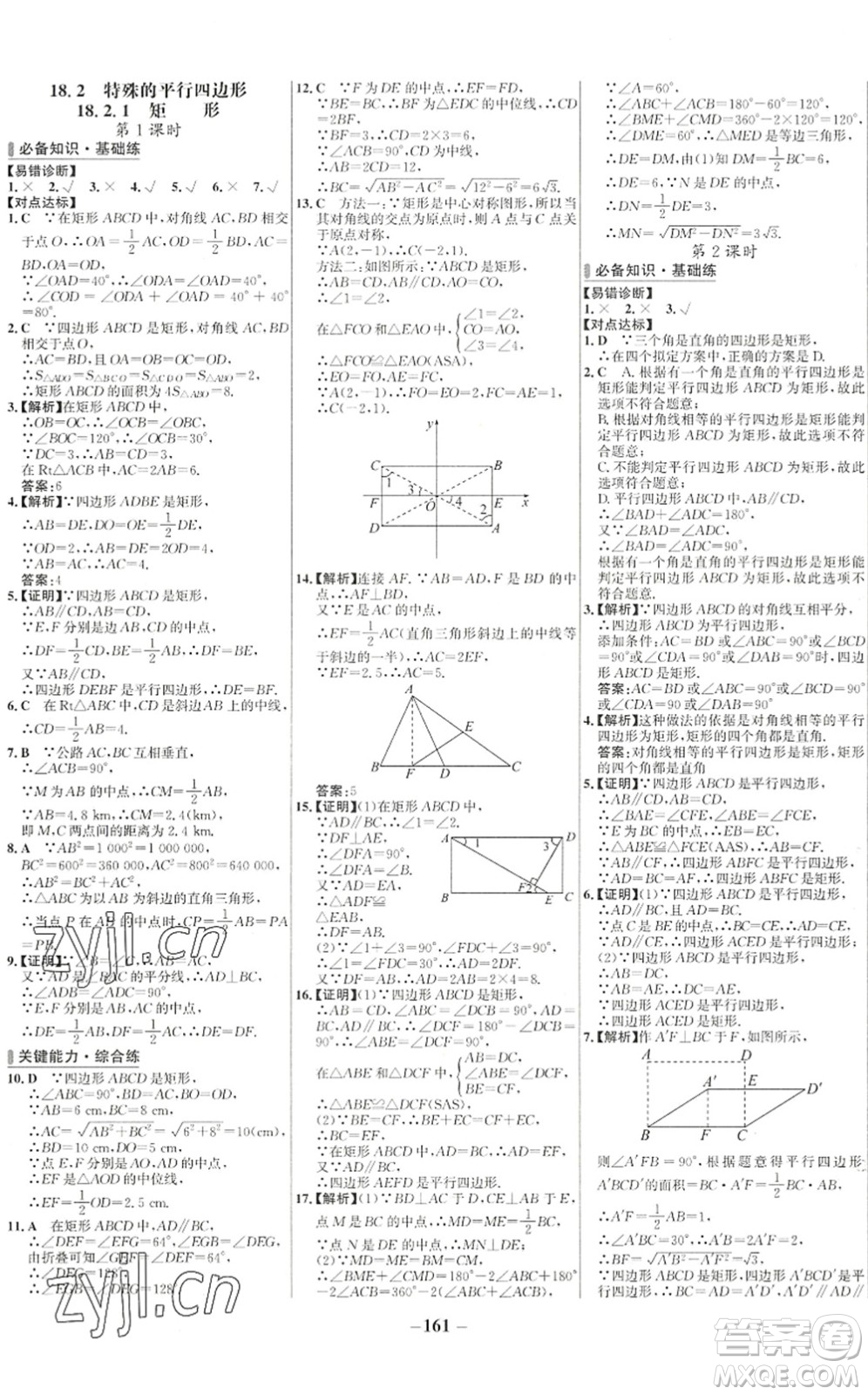 延邊大學出版社2022世紀金榜百練百勝八年級數(shù)學下冊RJ人教版答案