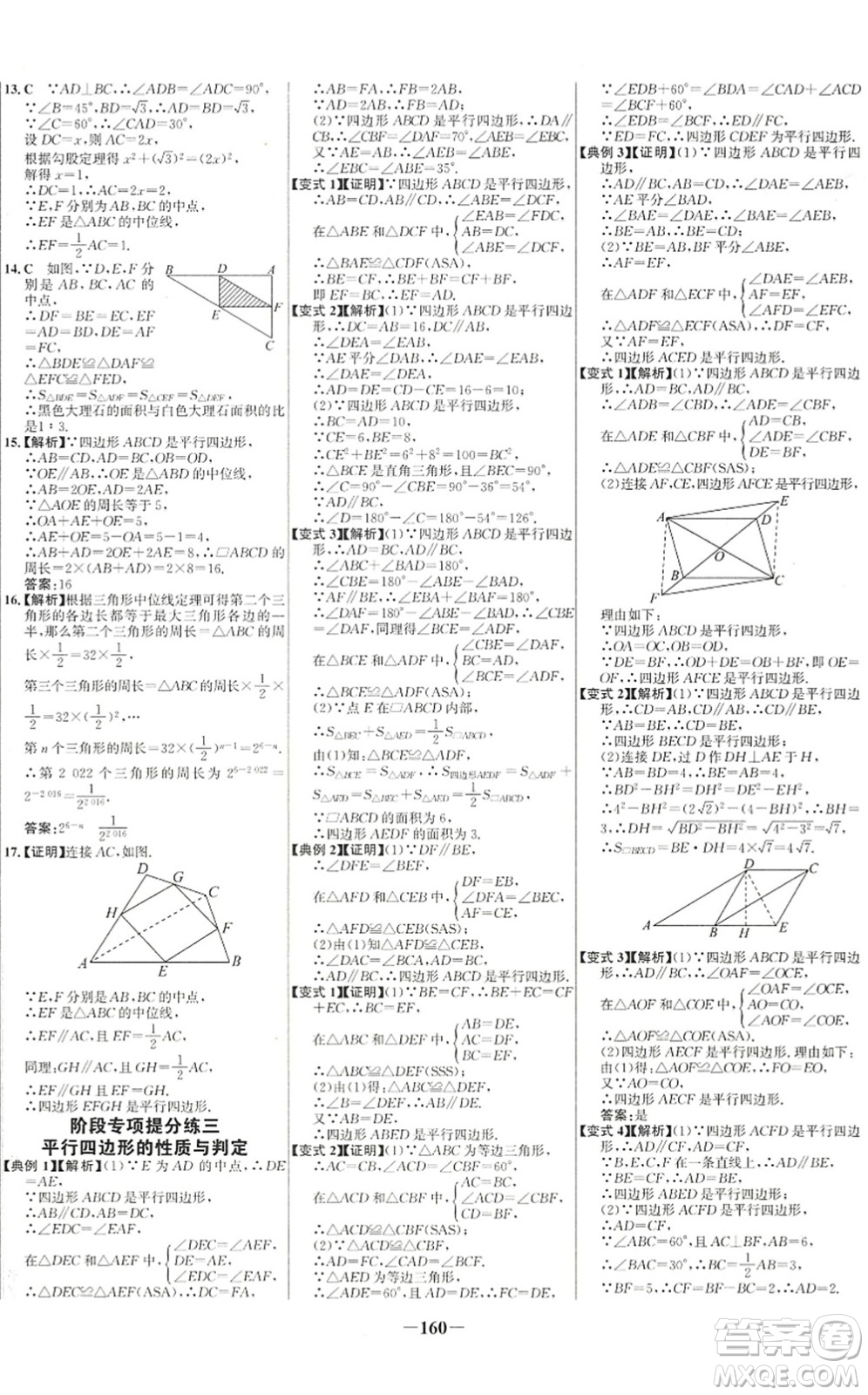 延邊大學出版社2022世紀金榜百練百勝八年級數(shù)學下冊RJ人教版答案