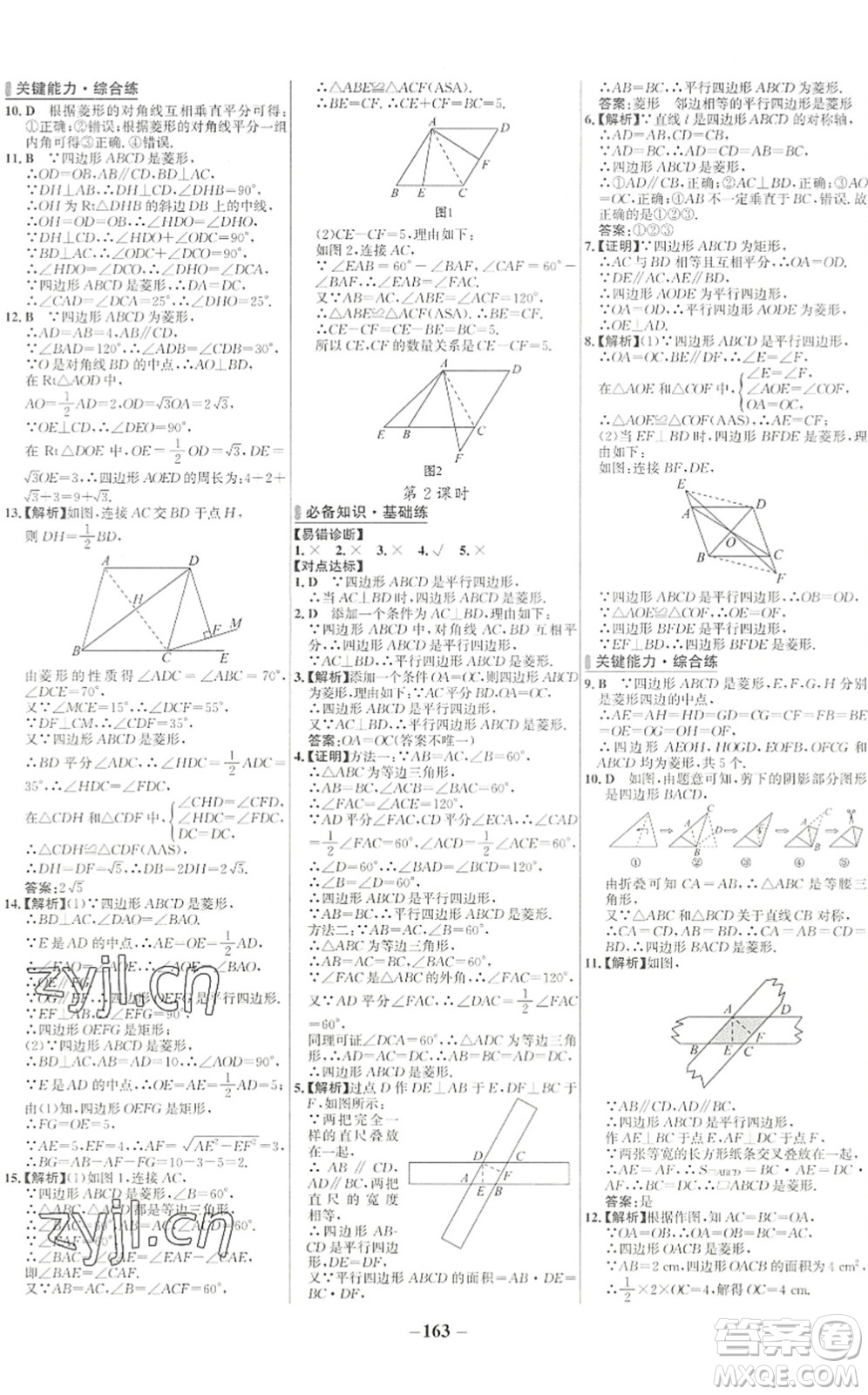 延邊大學出版社2022世紀金榜百練百勝八年級數(shù)學下冊RJ人教版答案