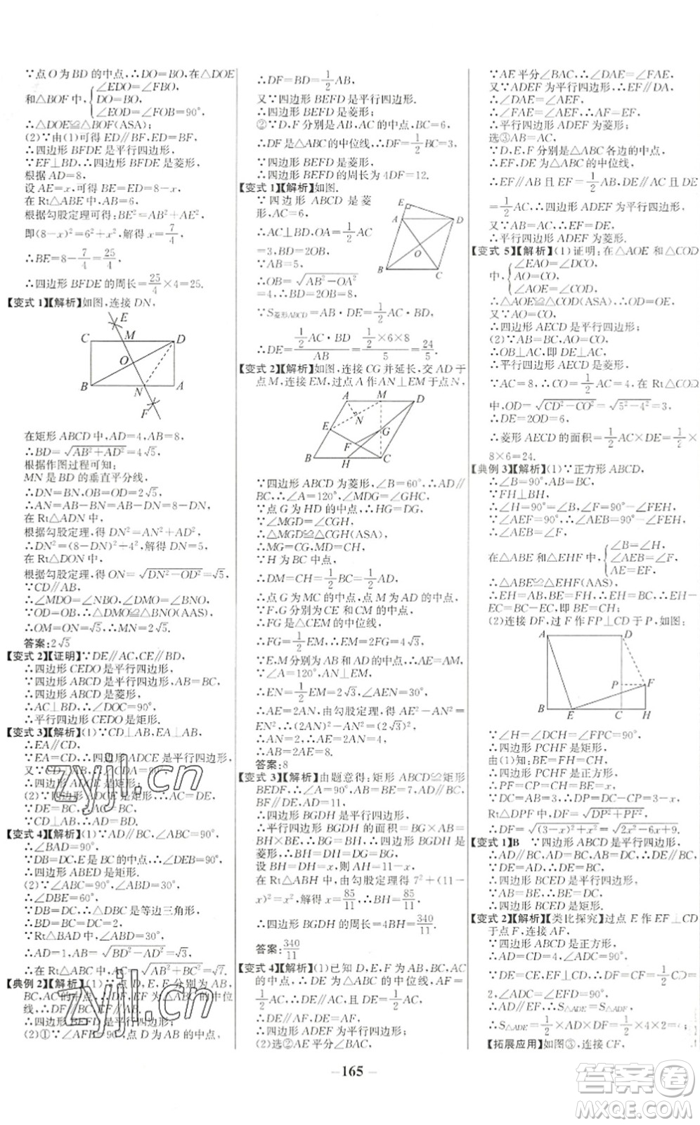 延邊大學出版社2022世紀金榜百練百勝八年級數(shù)學下冊RJ人教版答案