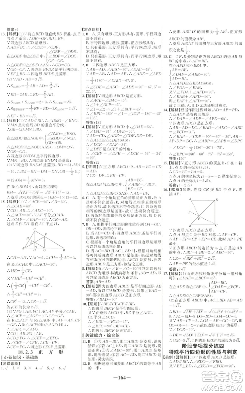 延邊大學出版社2022世紀金榜百練百勝八年級數(shù)學下冊RJ人教版答案