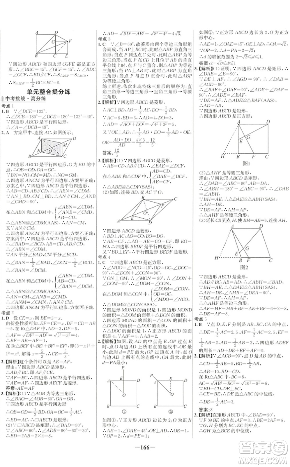 延邊大學出版社2022世紀金榜百練百勝八年級數(shù)學下冊RJ人教版答案