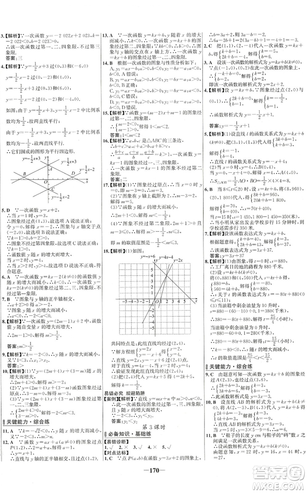 延邊大學出版社2022世紀金榜百練百勝八年級數(shù)學下冊RJ人教版答案