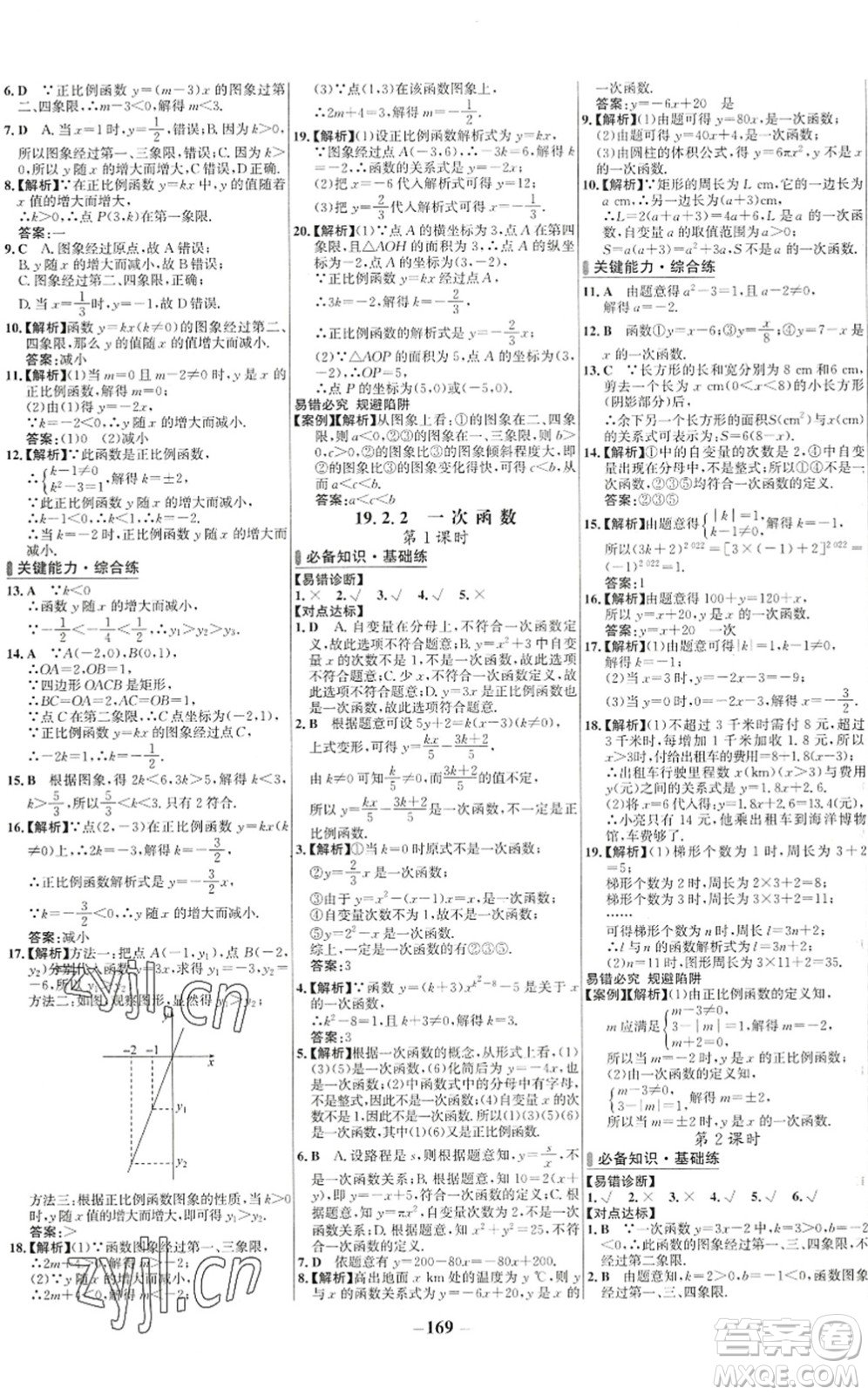 延邊大學出版社2022世紀金榜百練百勝八年級數(shù)學下冊RJ人教版答案