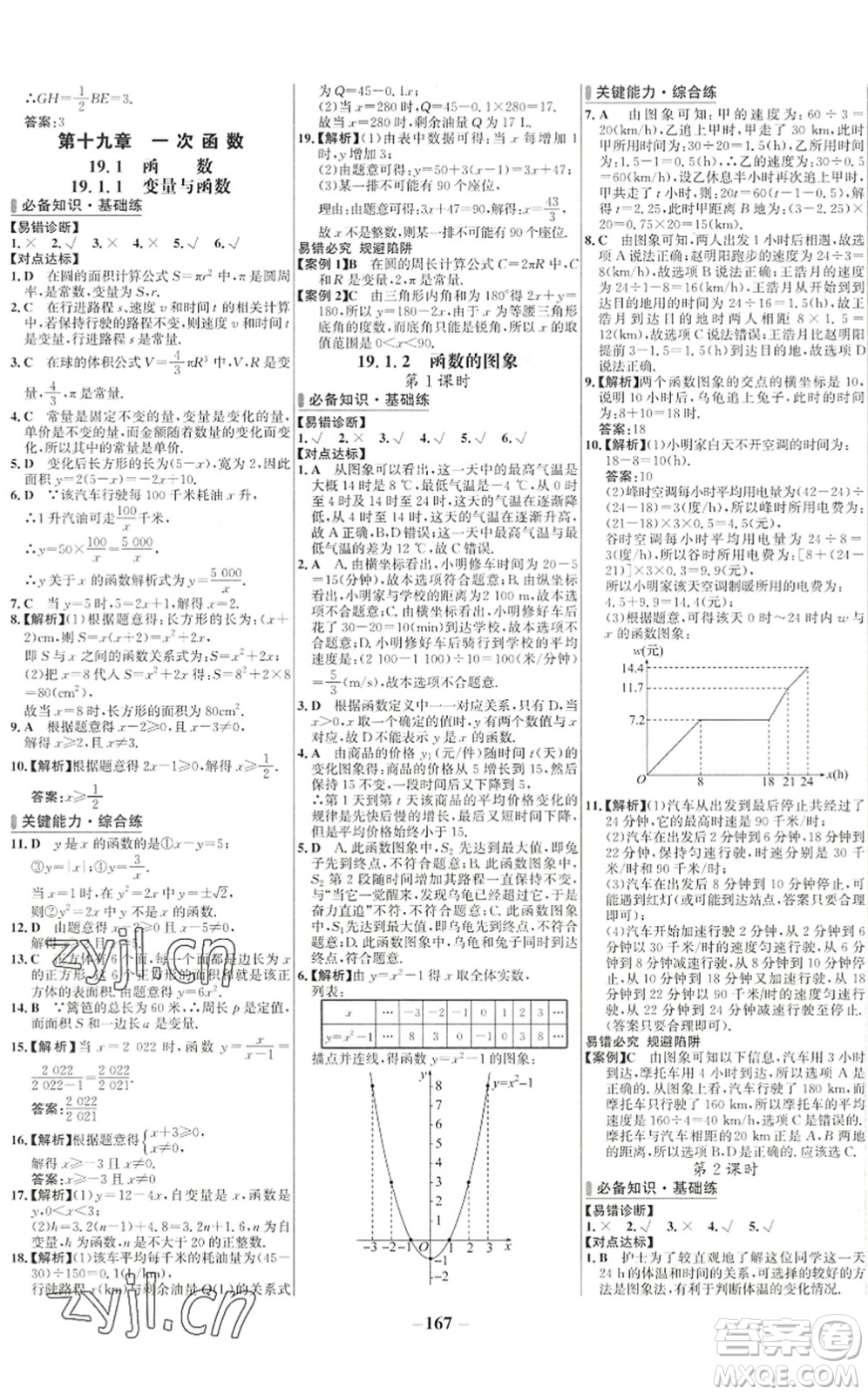 延邊大學出版社2022世紀金榜百練百勝八年級數(shù)學下冊RJ人教版答案