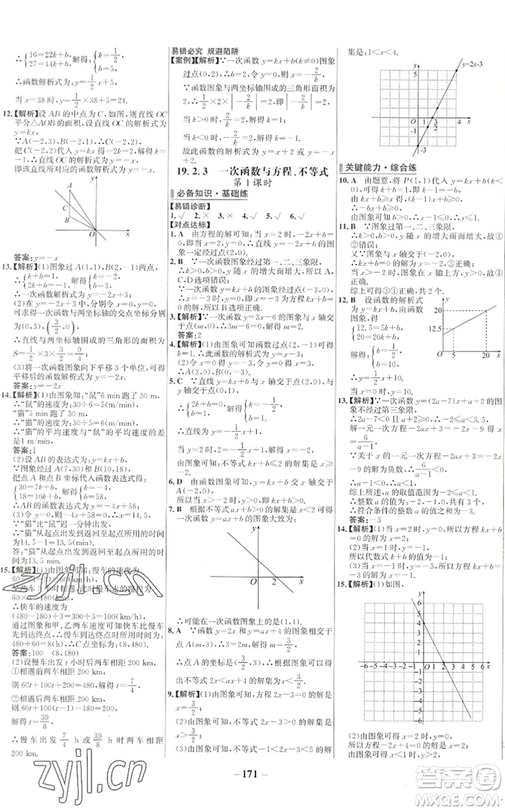 延邊大學出版社2022世紀金榜百練百勝八年級數(shù)學下冊RJ人教版答案