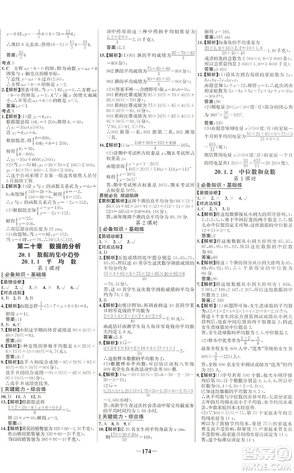 延邊大學出版社2022世紀金榜百練百勝八年級數(shù)學下冊RJ人教版答案