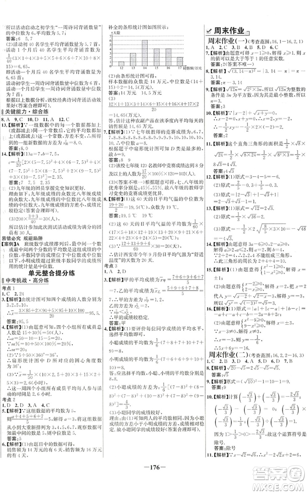 延邊大學出版社2022世紀金榜百練百勝八年級數(shù)學下冊RJ人教版答案