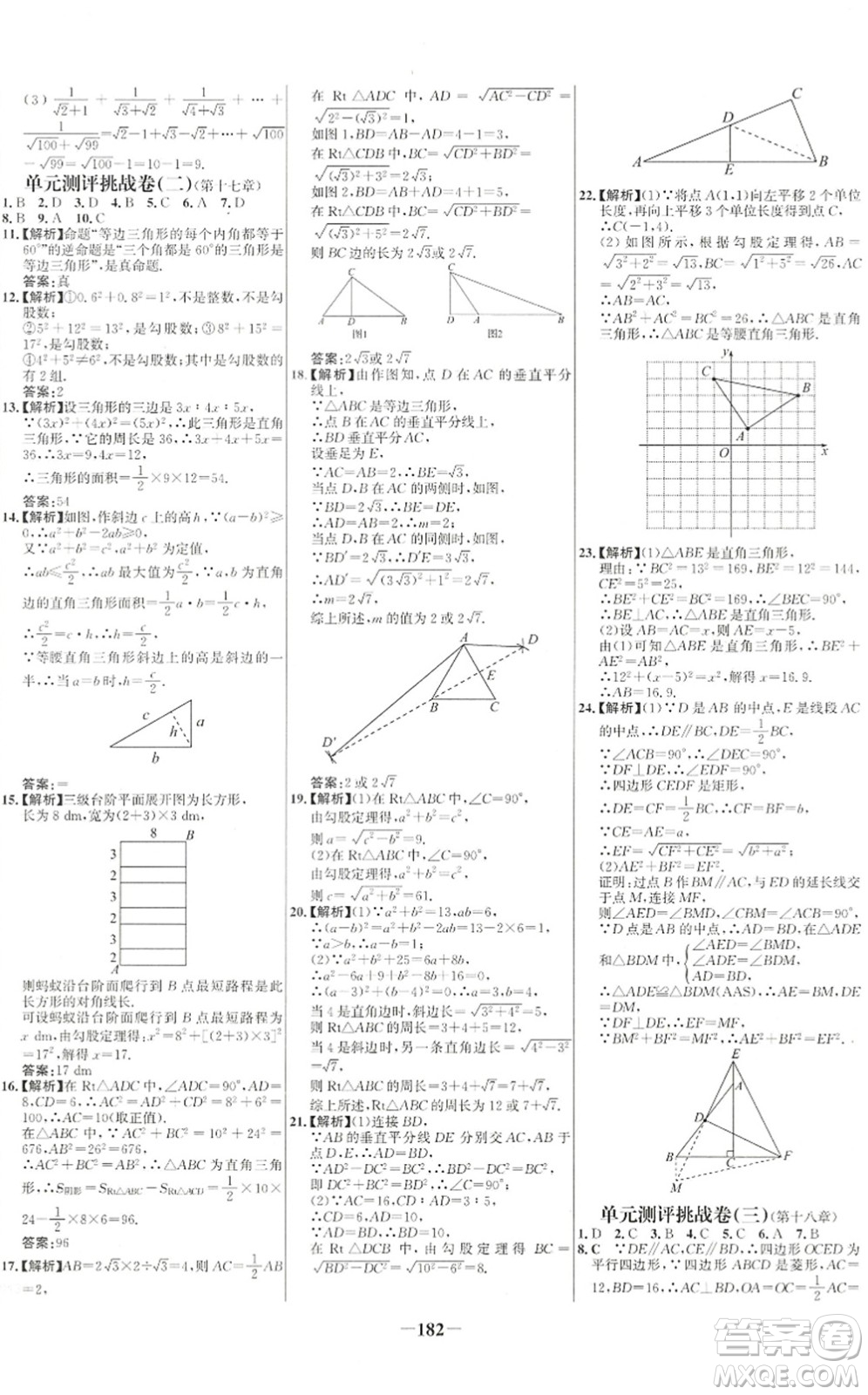 延邊大學出版社2022世紀金榜百練百勝八年級數(shù)學下冊RJ人教版答案