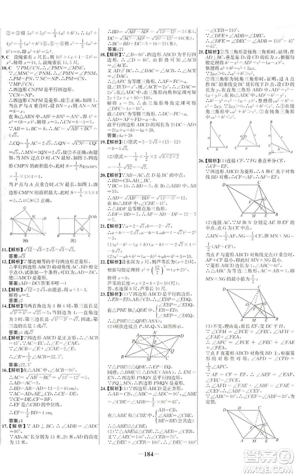 延邊大學出版社2022世紀金榜百練百勝八年級數(shù)學下冊RJ人教版答案