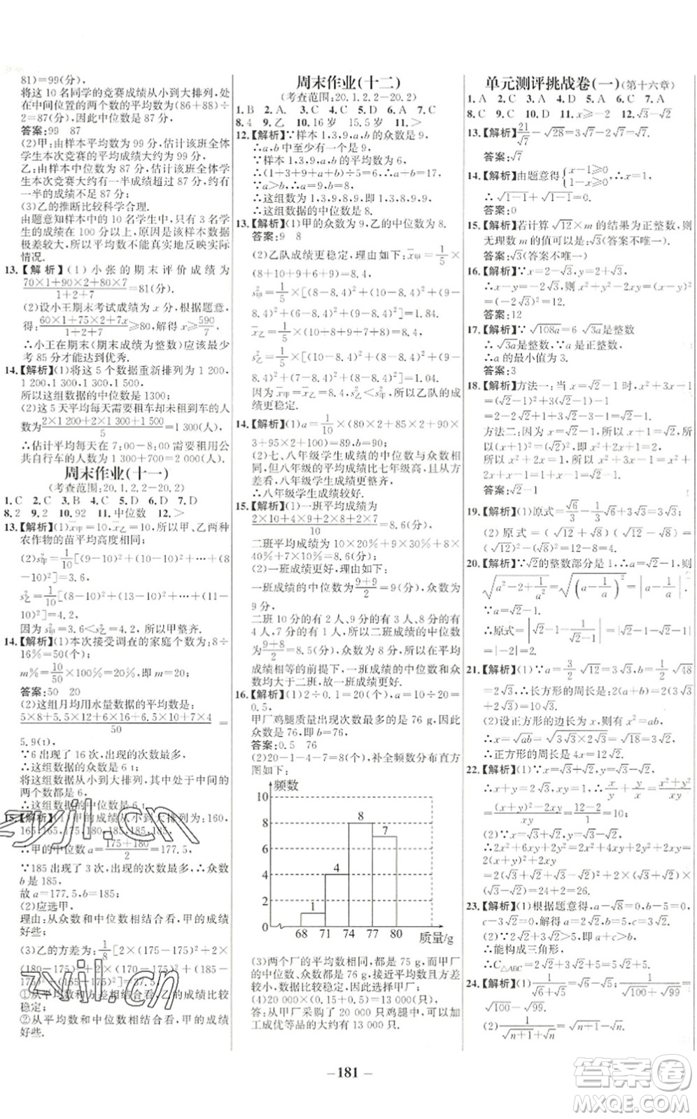 延邊大學出版社2022世紀金榜百練百勝八年級數(shù)學下冊RJ人教版答案