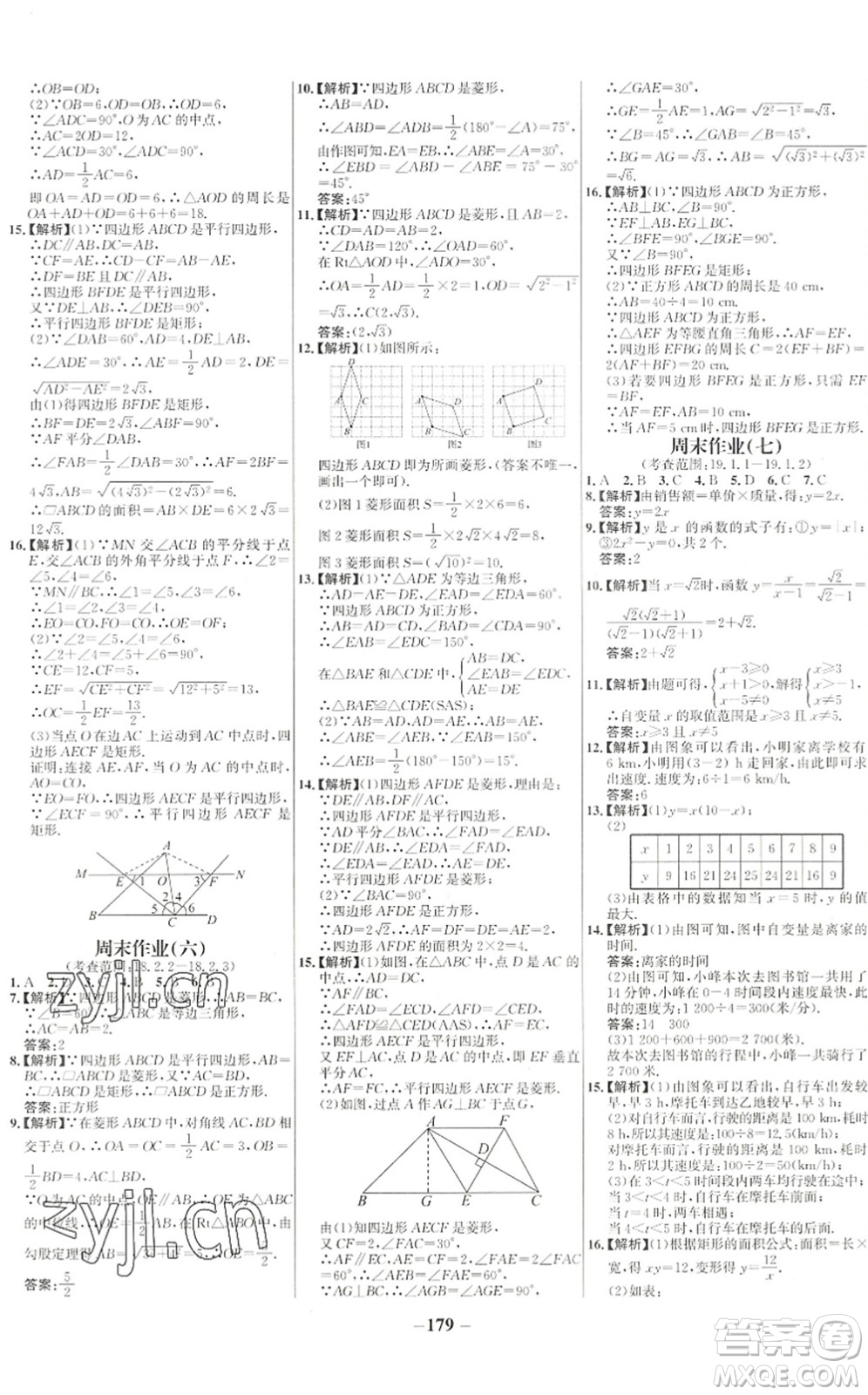 延邊大學出版社2022世紀金榜百練百勝八年級數(shù)學下冊RJ人教版答案