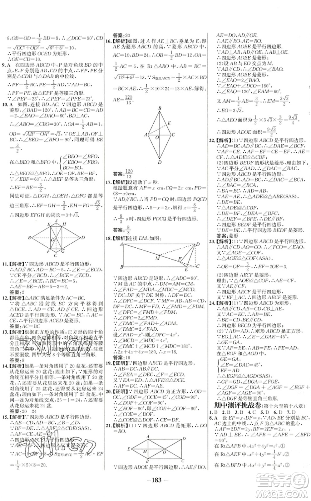 延邊大學出版社2022世紀金榜百練百勝八年級數(shù)學下冊RJ人教版答案