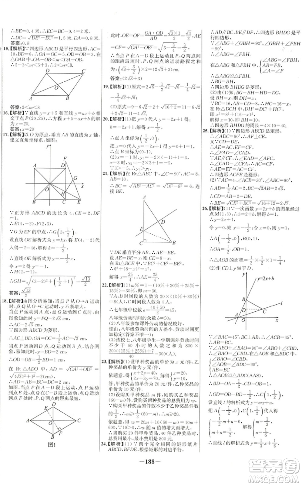 延邊大學出版社2022世紀金榜百練百勝八年級數(shù)學下冊RJ人教版答案