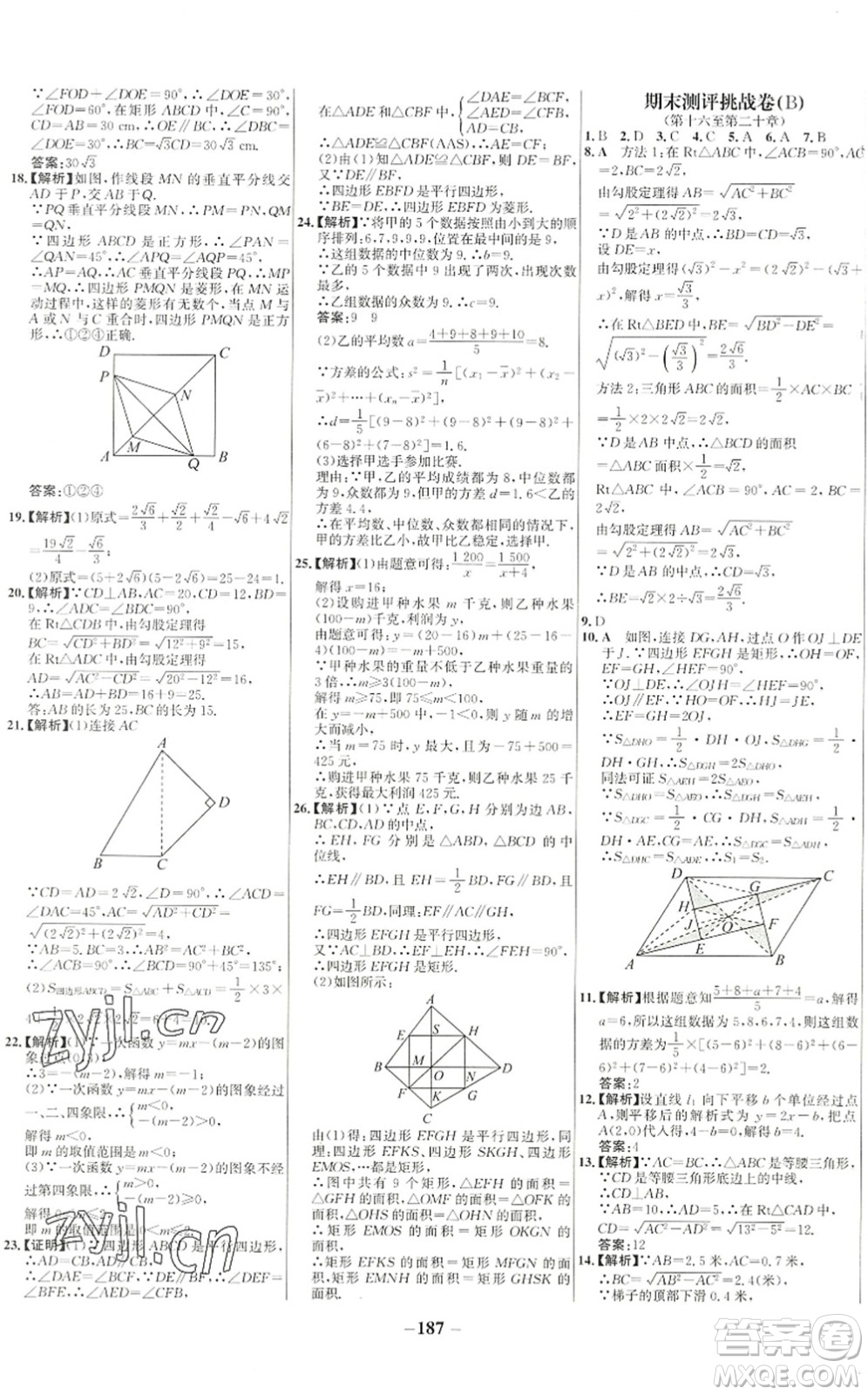 延邊大學出版社2022世紀金榜百練百勝八年級數(shù)學下冊RJ人教版答案