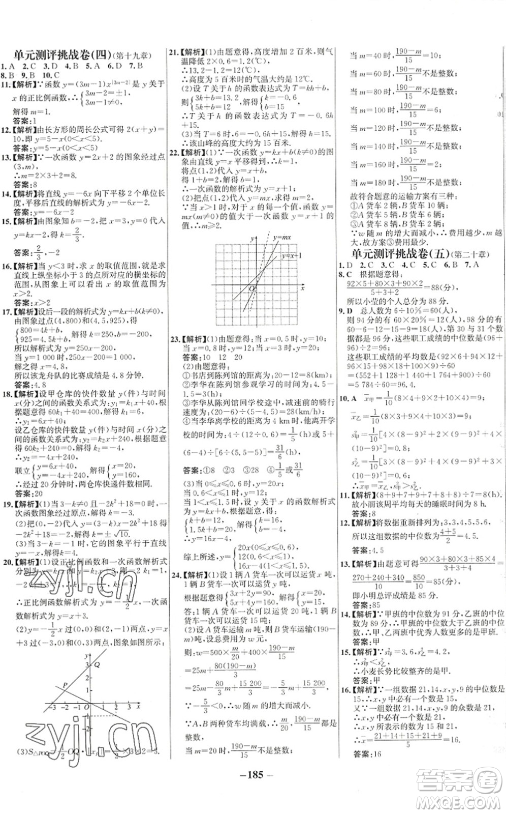 延邊大學出版社2022世紀金榜百練百勝八年級數(shù)學下冊RJ人教版答案