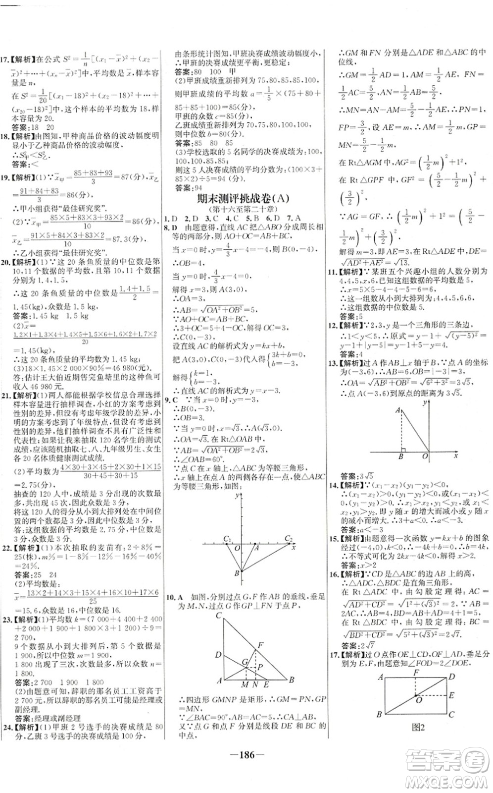 延邊大學出版社2022世紀金榜百練百勝八年級數(shù)學下冊RJ人教版答案