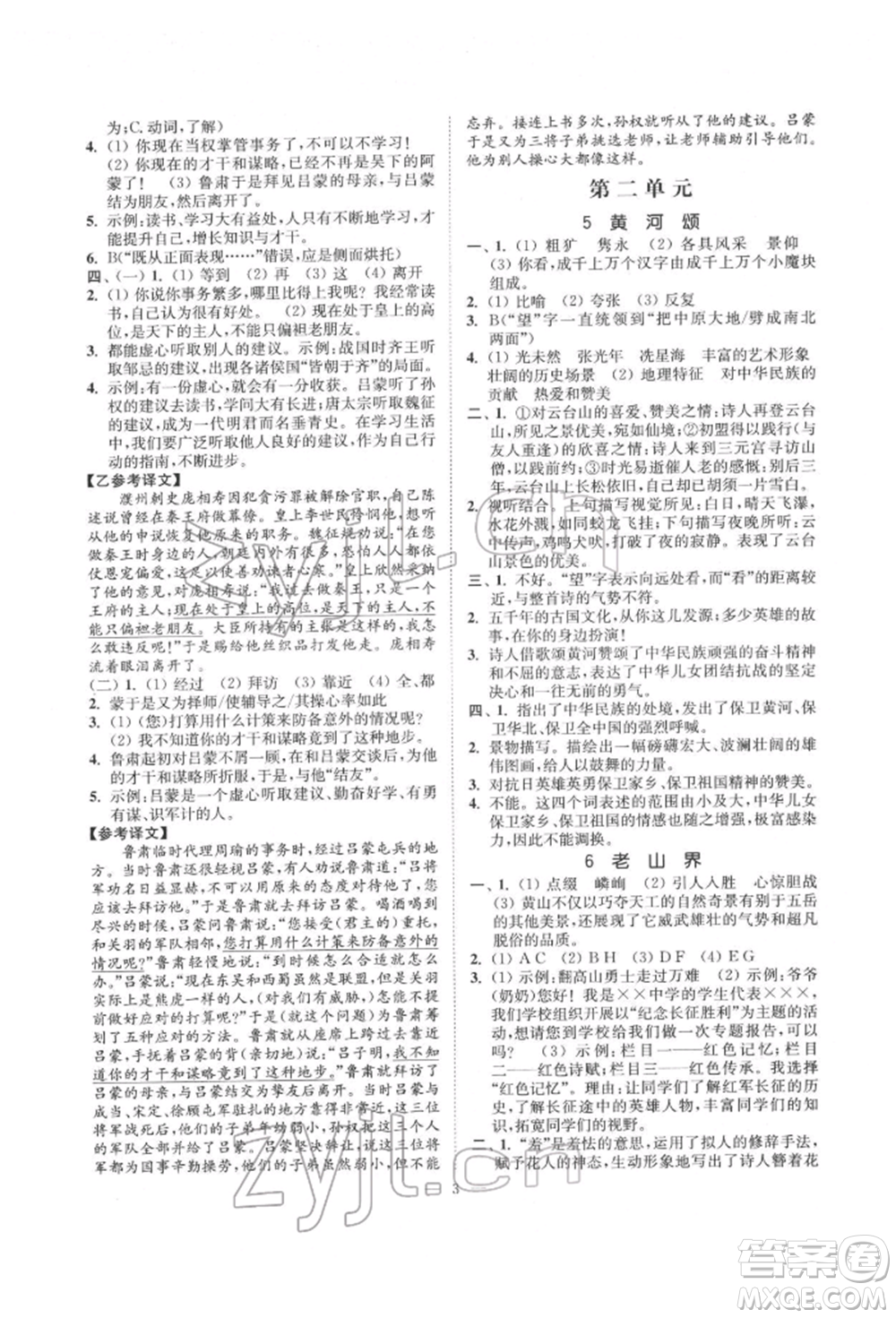 江蘇鳳凰美術(shù)出版社2022南通小題課時提優(yōu)作業(yè)本七年級下冊語文全國版參考答案