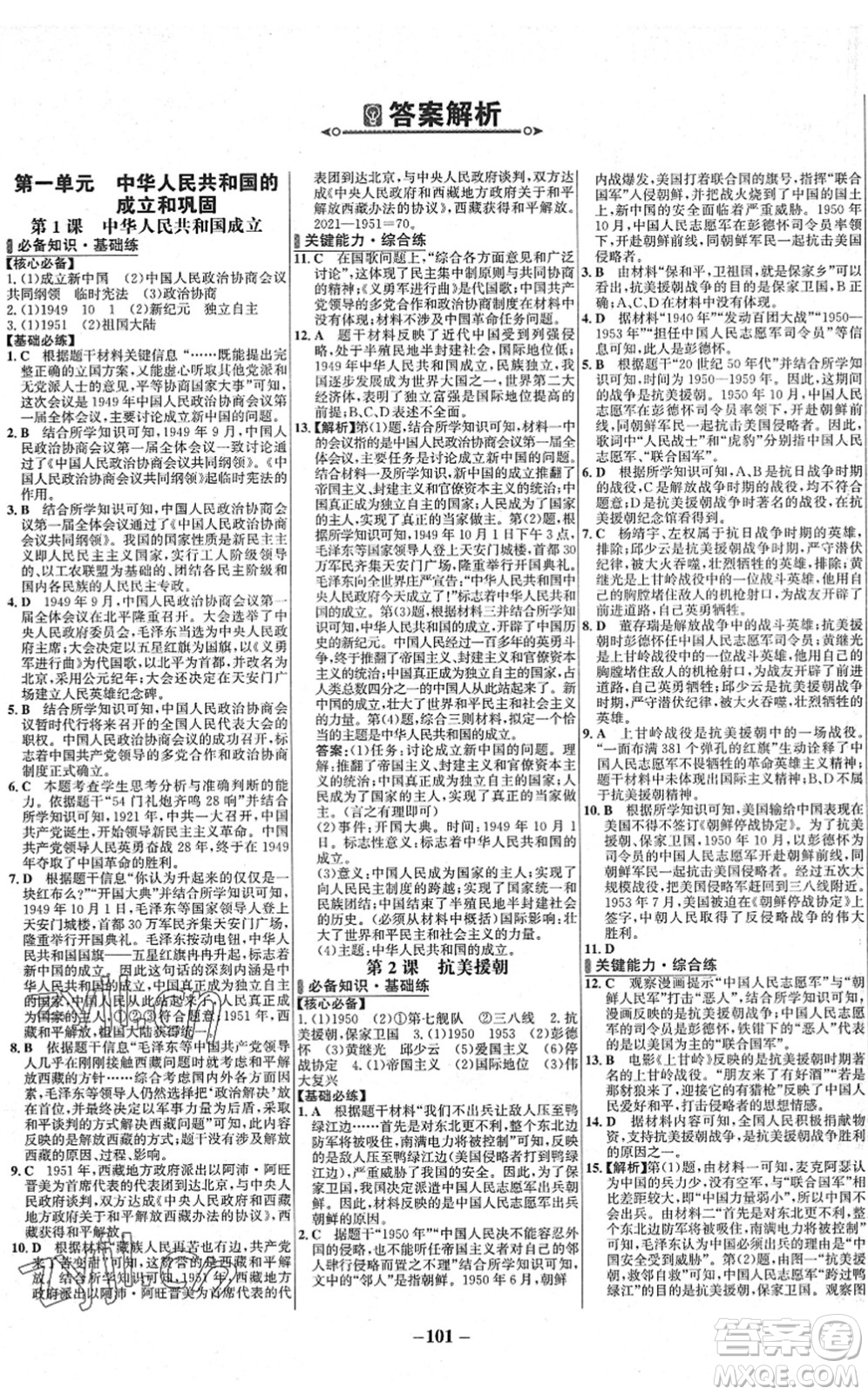 延邊大學(xué)出版社2022世紀(jì)金榜百練百勝八年級歷史下冊部編版答案