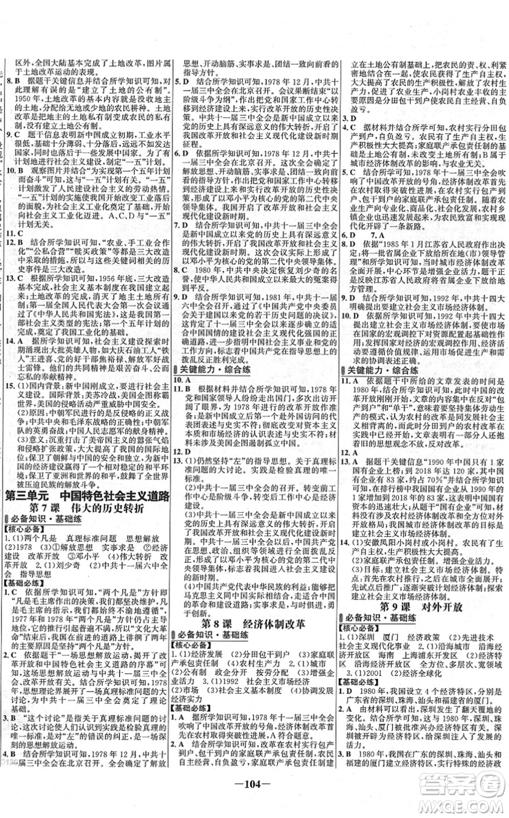 延邊大學(xué)出版社2022世紀(jì)金榜百練百勝八年級歷史下冊部編版答案