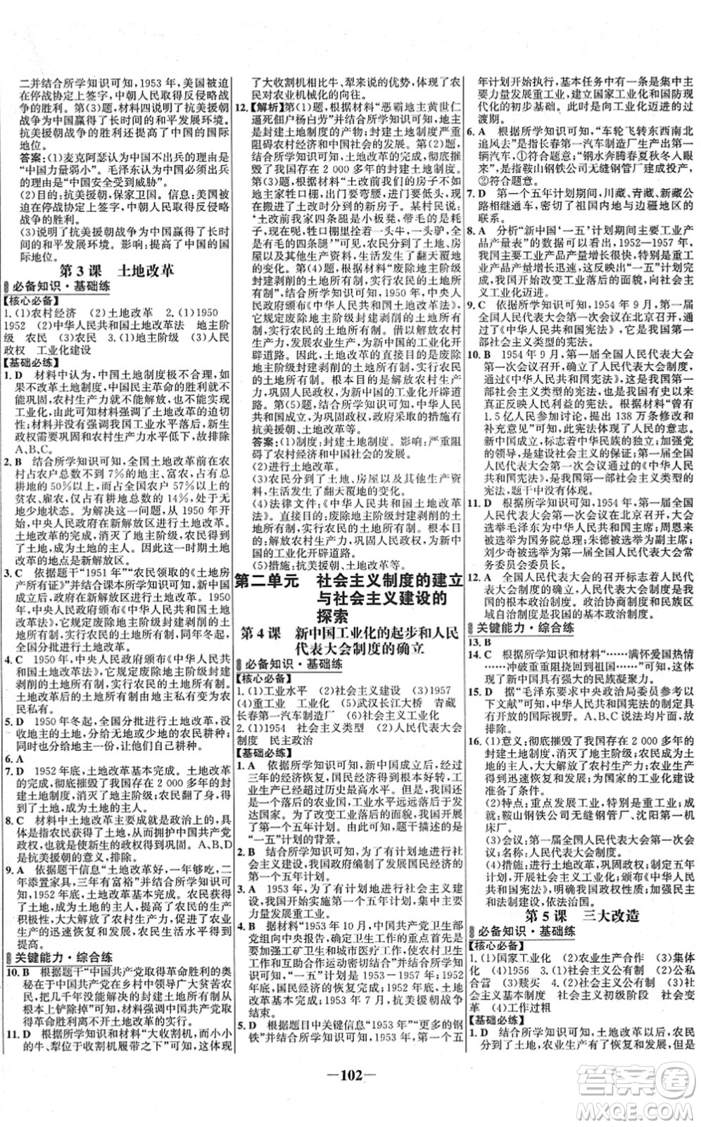 延邊大學(xué)出版社2022世紀(jì)金榜百練百勝八年級歷史下冊部編版答案