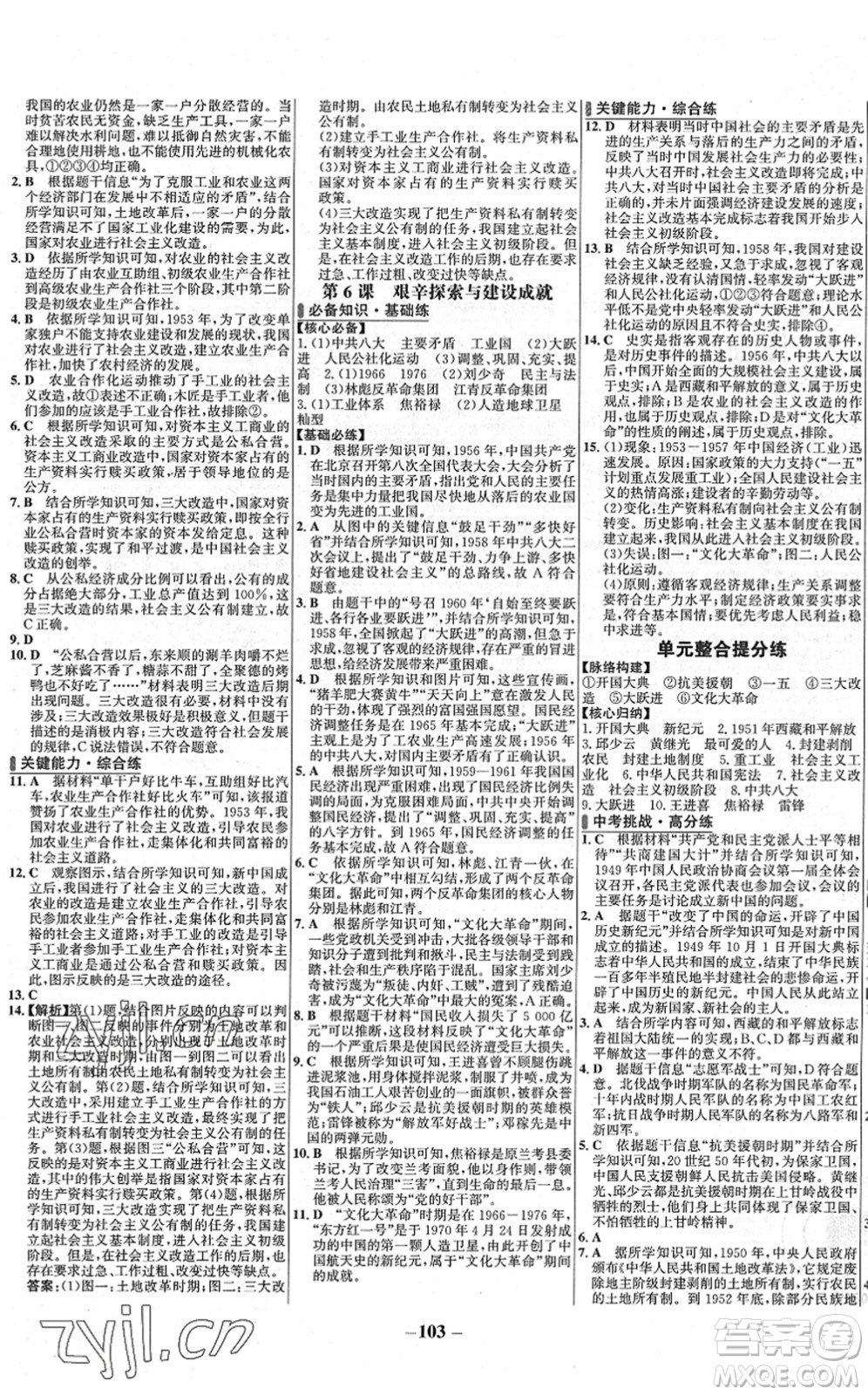 延邊大學(xué)出版社2022世紀(jì)金榜百練百勝八年級歷史下冊部編版答案