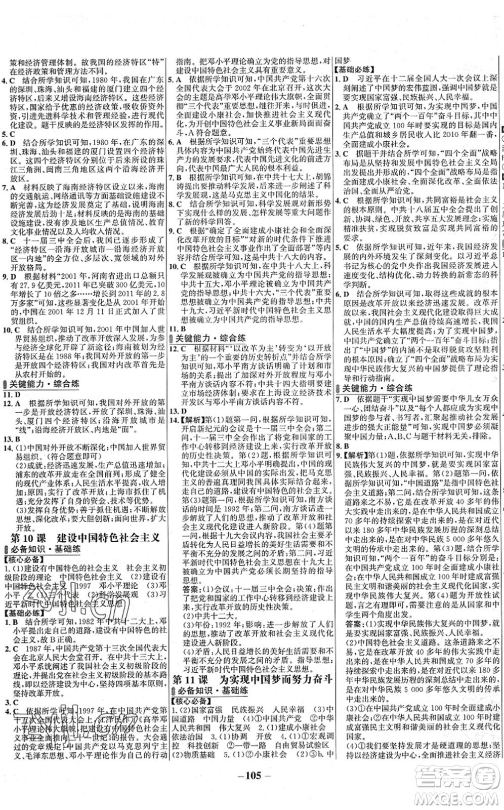 延邊大學(xué)出版社2022世紀(jì)金榜百練百勝八年級歷史下冊部編版答案