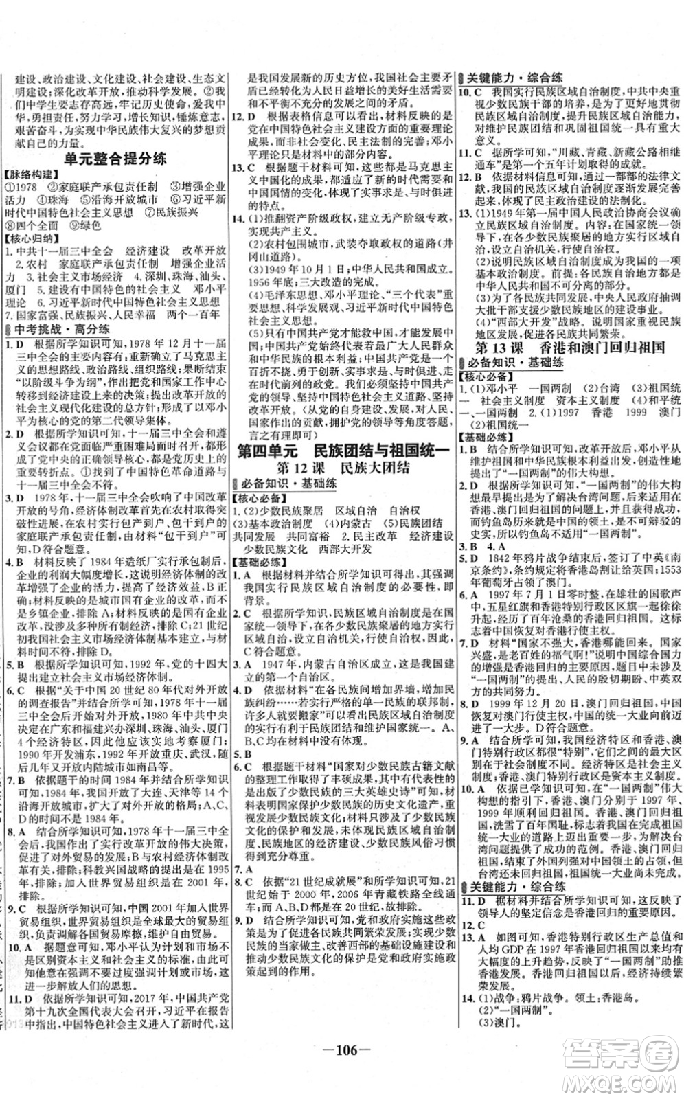 延邊大學(xué)出版社2022世紀(jì)金榜百練百勝八年級歷史下冊部編版答案