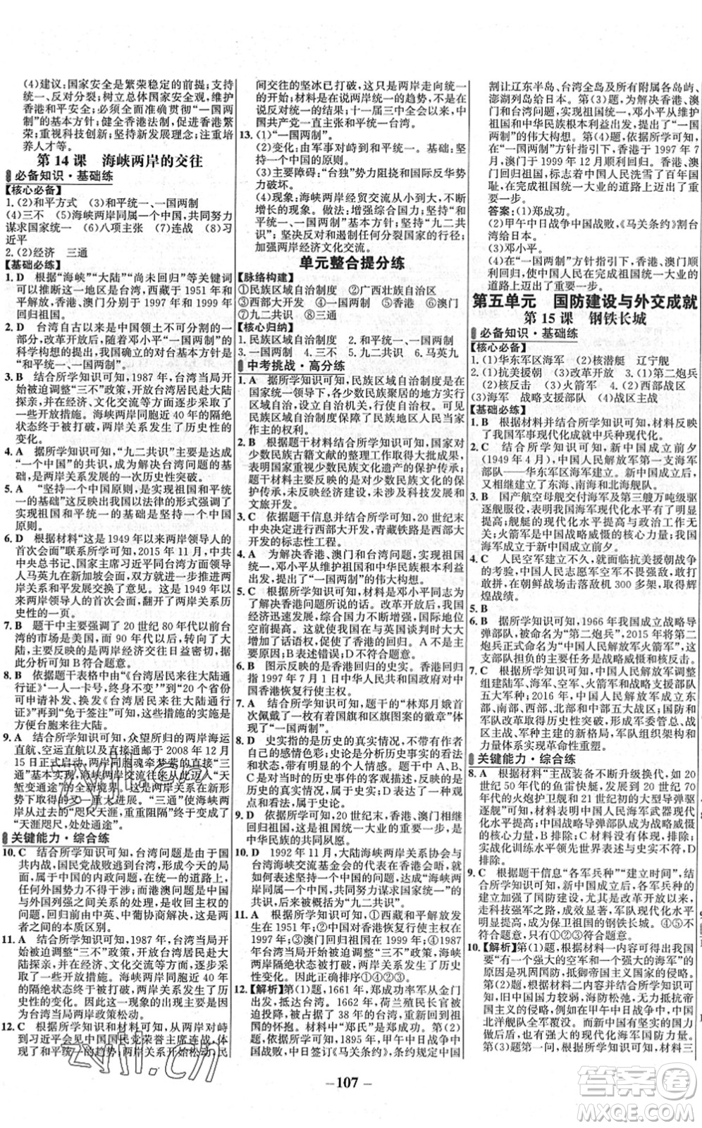 延邊大學(xué)出版社2022世紀(jì)金榜百練百勝八年級歷史下冊部編版答案