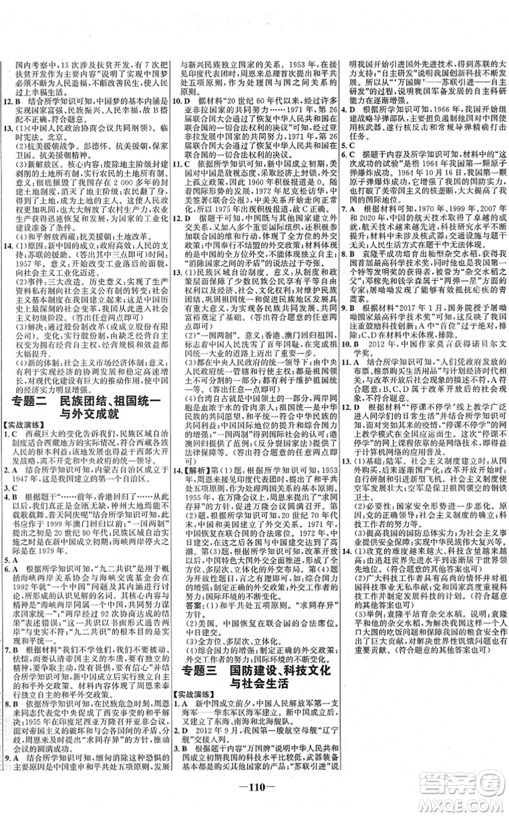 延邊大學(xué)出版社2022世紀(jì)金榜百練百勝八年級歷史下冊部編版答案