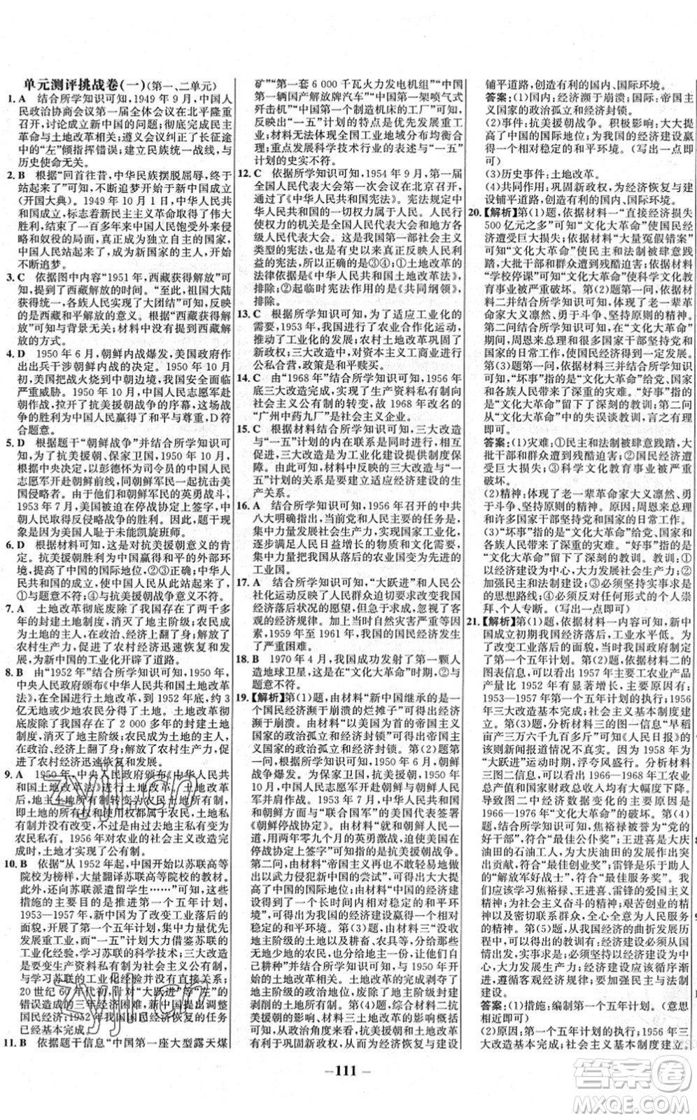 延邊大學(xué)出版社2022世紀(jì)金榜百練百勝八年級歷史下冊部編版答案