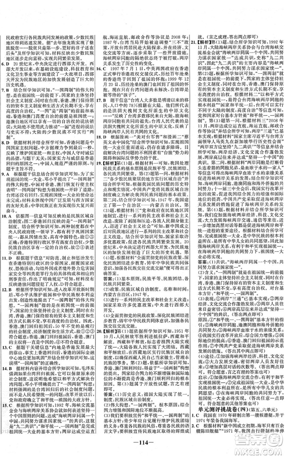 延邊大學(xué)出版社2022世紀(jì)金榜百練百勝八年級歷史下冊部編版答案