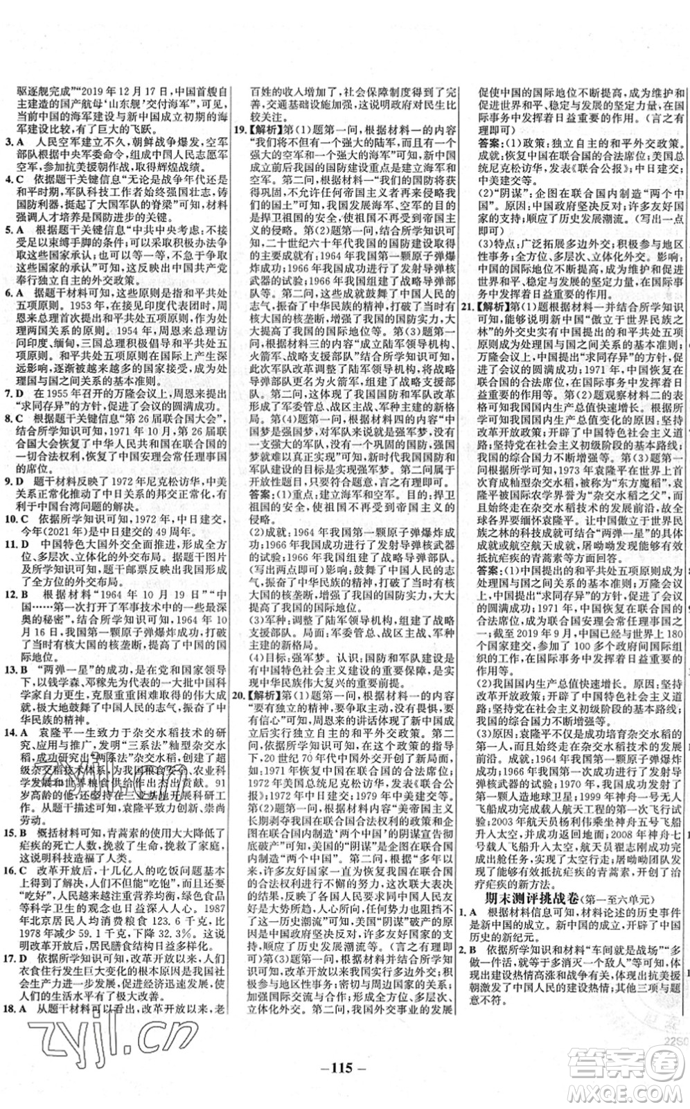 延邊大學(xué)出版社2022世紀(jì)金榜百練百勝八年級歷史下冊部編版答案