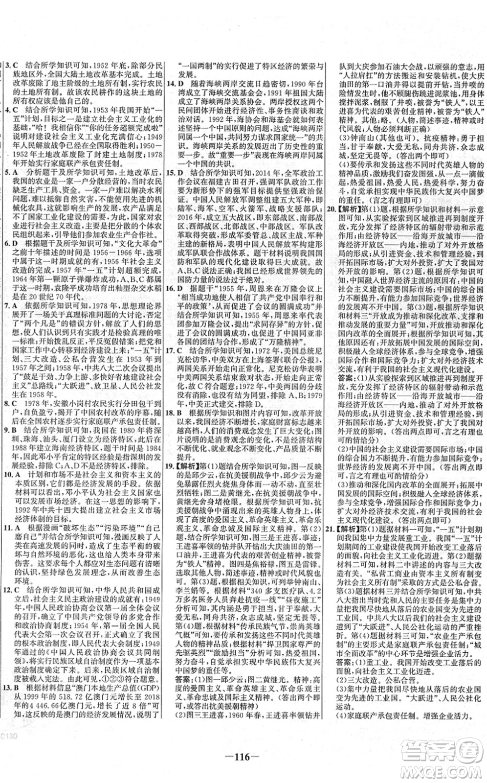 延邊大學(xué)出版社2022世紀(jì)金榜百練百勝八年級歷史下冊部編版答案