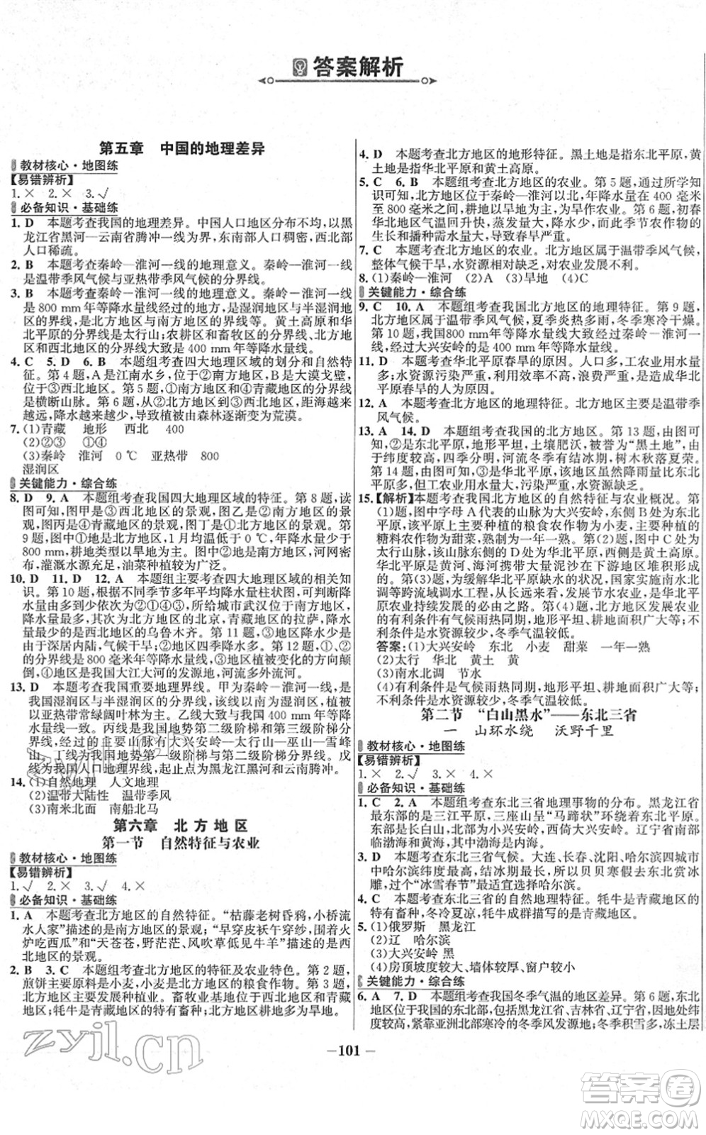 延邊大學(xué)出版社2022世紀(jì)金榜百練百勝八年級地理下冊RJ人教版答案