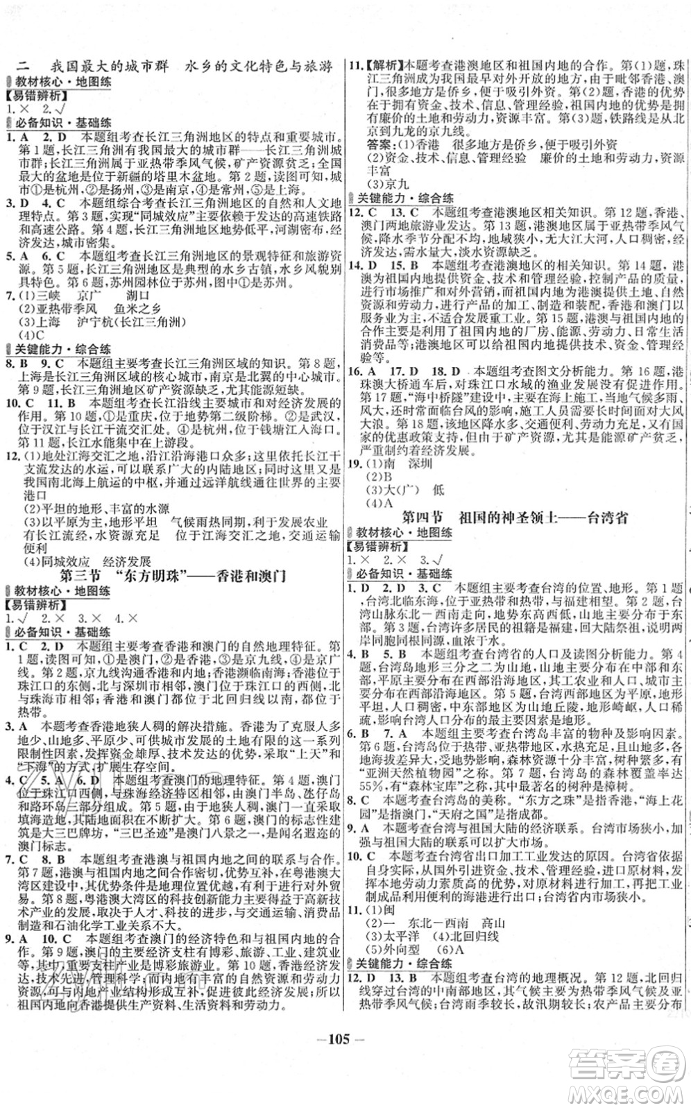 延邊大學(xué)出版社2022世紀(jì)金榜百練百勝八年級地理下冊RJ人教版答案