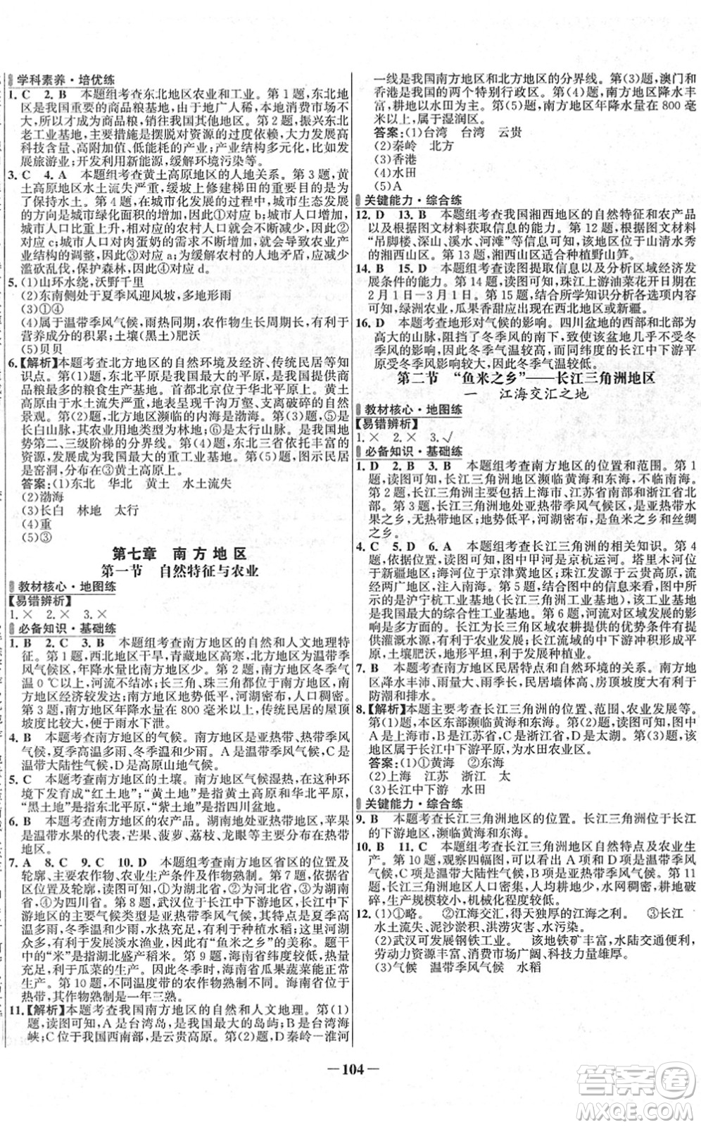 延邊大學(xué)出版社2022世紀(jì)金榜百練百勝八年級地理下冊RJ人教版答案