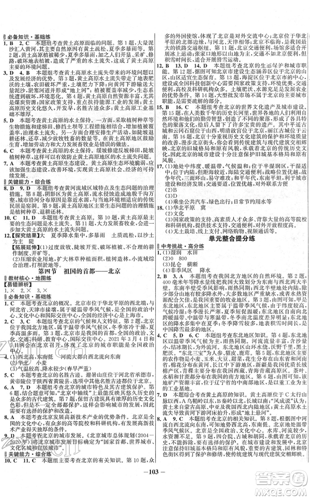 延邊大學(xué)出版社2022世紀(jì)金榜百練百勝八年級地理下冊RJ人教版答案