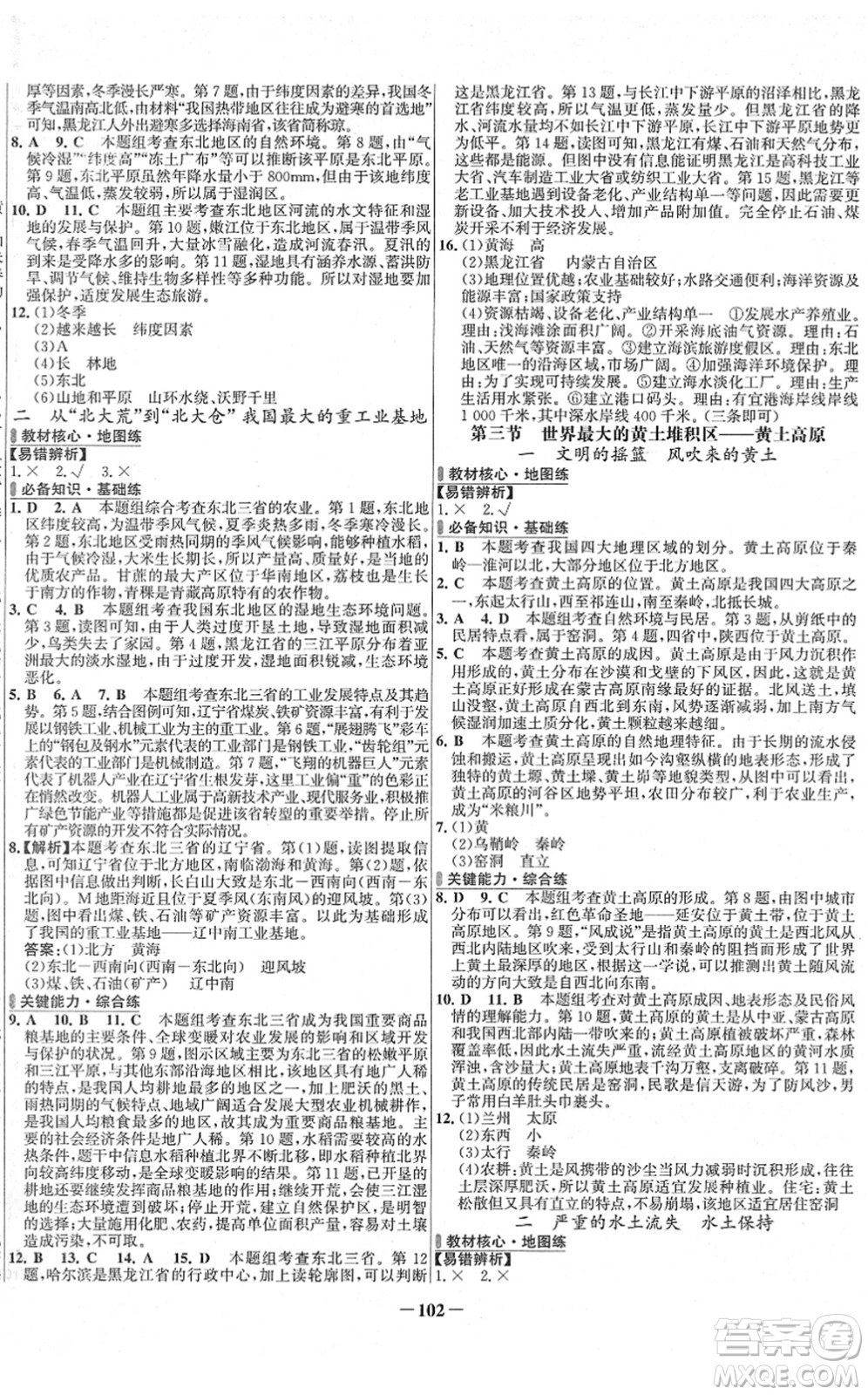 延邊大學(xué)出版社2022世紀(jì)金榜百練百勝八年級地理下冊RJ人教版答案